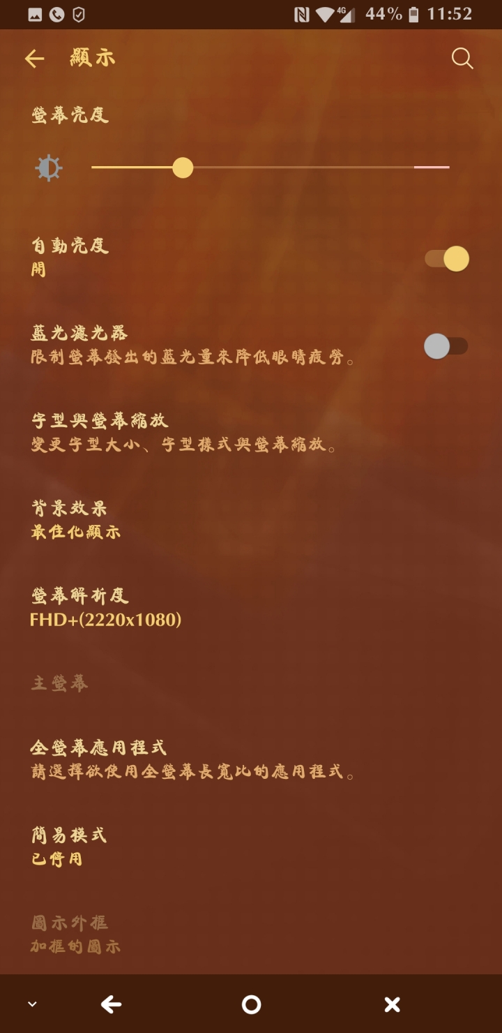 S9/Plus免Root套用自訂字型方法