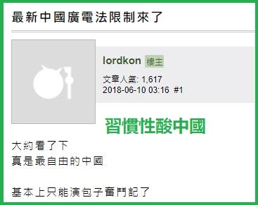 181202更新-白天反服貿晚上逛淘寶,口嫌體正直標準範例