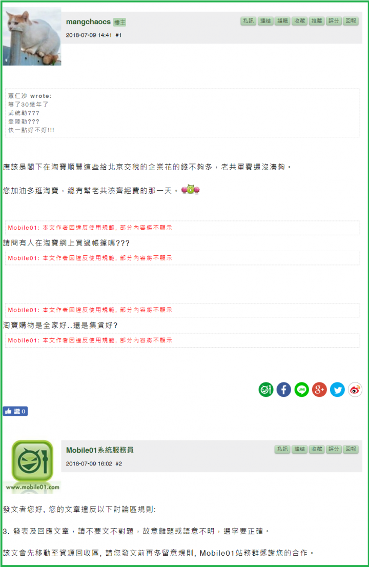 181202更新-白天反服貿晚上逛淘寶,口嫌體正直標準範例
