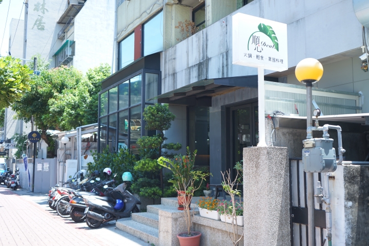 【台南美食餐廳】【成大商圈大學18巷】順心 輕食、異國料理|打卡按讚免費送薯條|滿額送百元禮卷|試營運期間免服務費|充滿異國特色的精彩排餐|