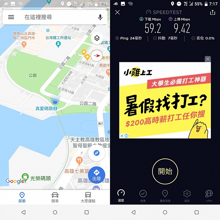 HTC U12+體驗分享及特別企劃高雄亞太生活圈網速實測大PK