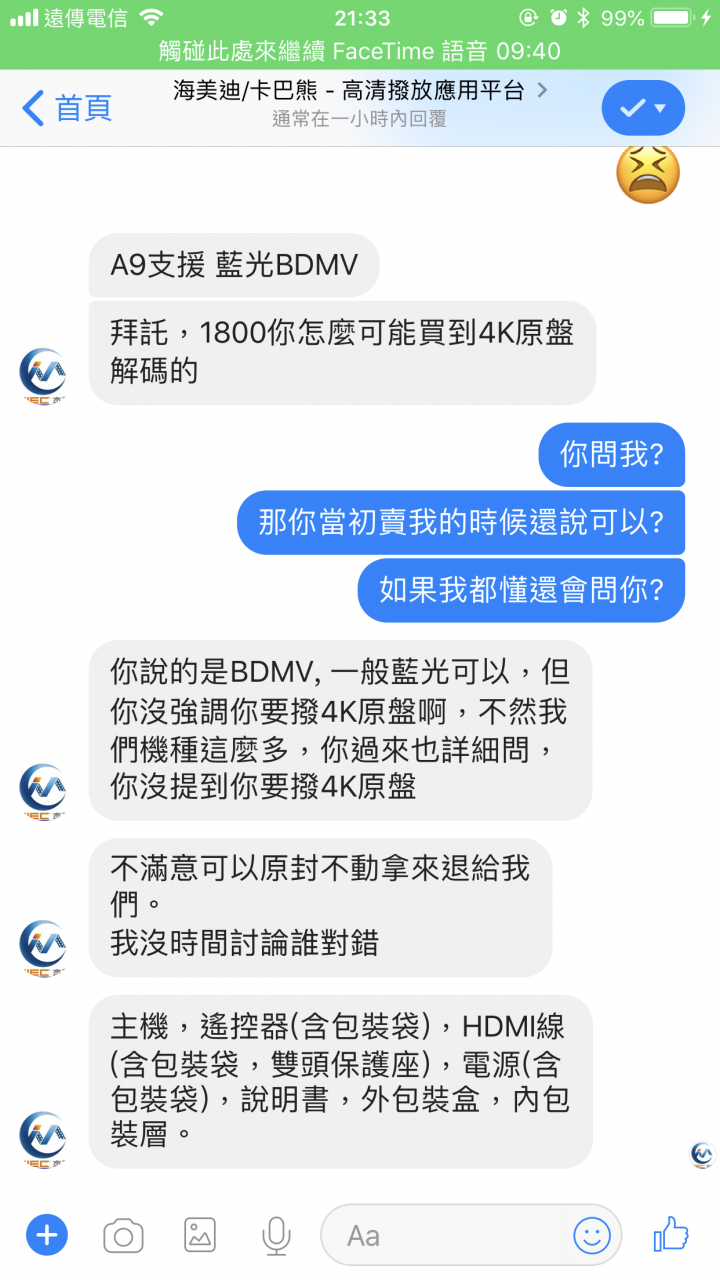 卡巴熊的這位銷售商店家?! 真是一次教訓