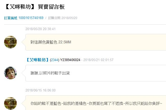 網拍買涼鞋:賣場表示~出清不能退換 和 關於我:請注意,出清不退換