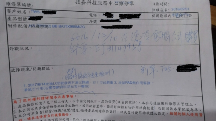 原來,我的技嘉筆電P55KV5是買回來修的!!!