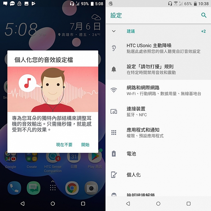 HTC U12+體驗分享及特別企劃高雄亞太生活圈網速實測大PK