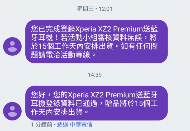 Xperia XZ2 Premium 簡易開箱