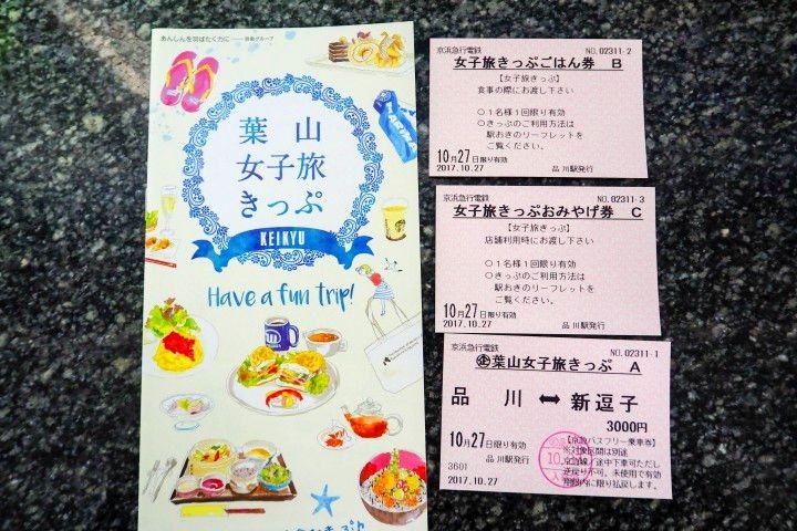 東京近郊一日遊輕旅行~3,000日圓的葉山女子旅套票!