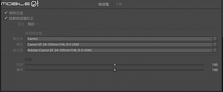 【夏日特輯】 Adobe Lightroom CC 人像及風景後製要領-啟動描述檔校正功能 【夏日特輯】 Adobe Lightroom CC 人像及風景後製要領-啟動描述檔校正功能