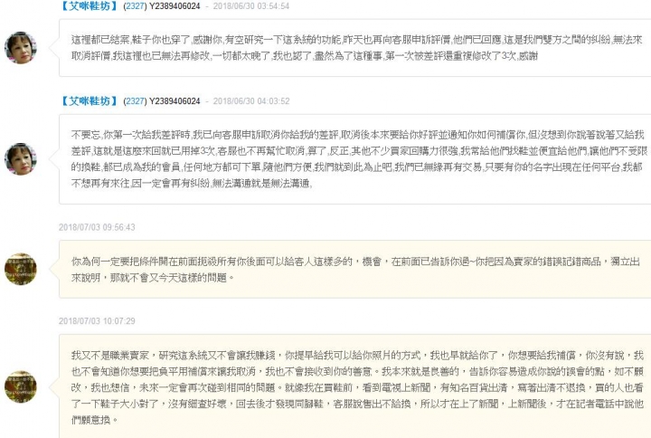 網拍買涼鞋:賣場表示~出清不能退換 和 關於我:請注意,出清不退換