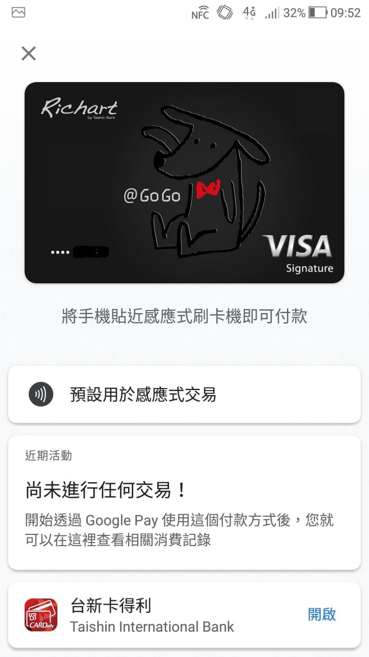 幫我看看~我是否操作錯誤~Google Pay才感應不到?