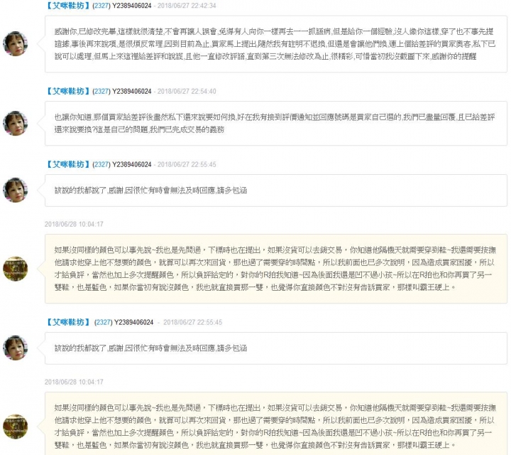網拍買涼鞋:賣場表示~出清不能退換 和 關於我:請注意,出清不退換