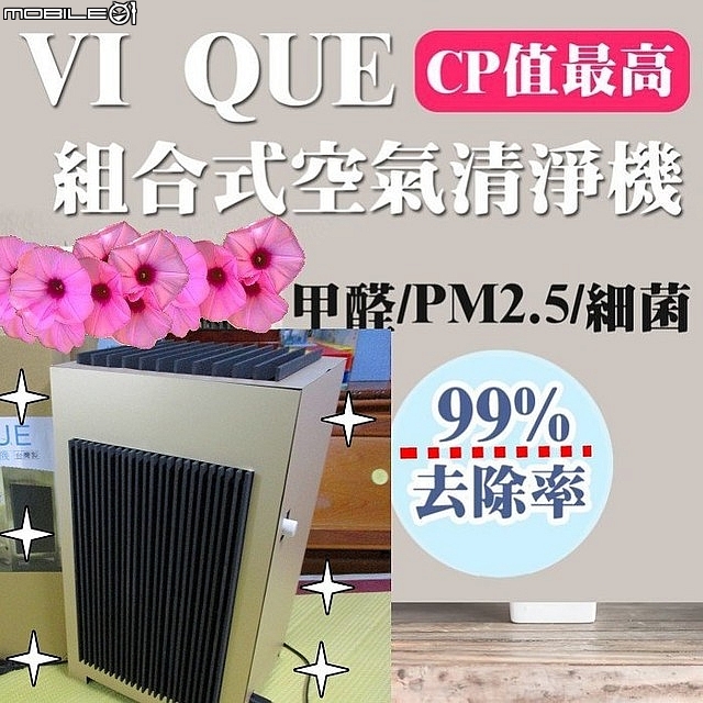 開箱 (體驗)DIY手做 【"VI QUE空氣清淨機"】!