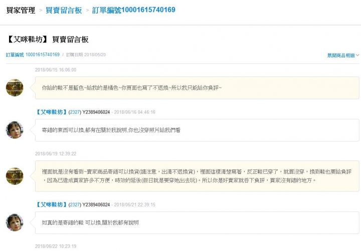 網拍買涼鞋:賣場表示~出清不能退換 和 關於我:請注意,出清不退換