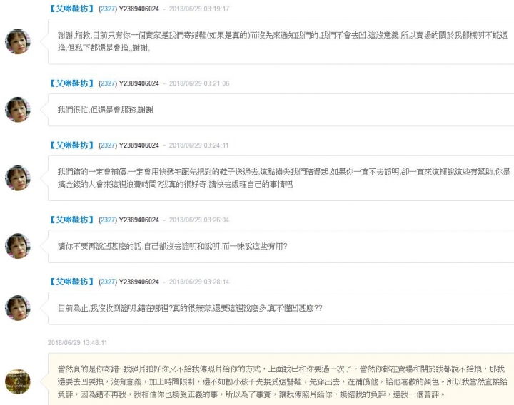 網拍買涼鞋:賣場表示~出清不能退換 和 關於我:請注意,出清不退換