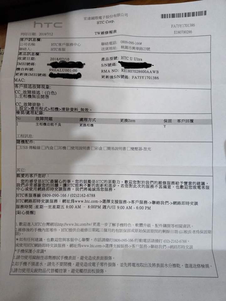 HTC維修要加油!