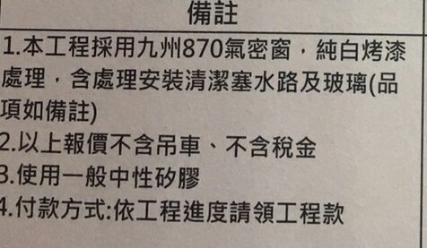 求救 有大大可以幫忙看一下氣密窗價格嗎?