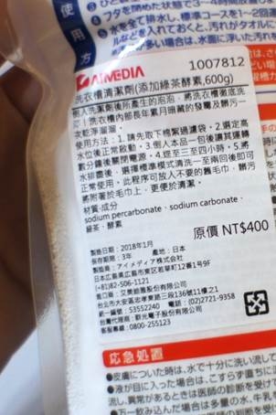 清洗廚房、白鞋、洗衣機好幫手─AIMEDIA艾美廸雅