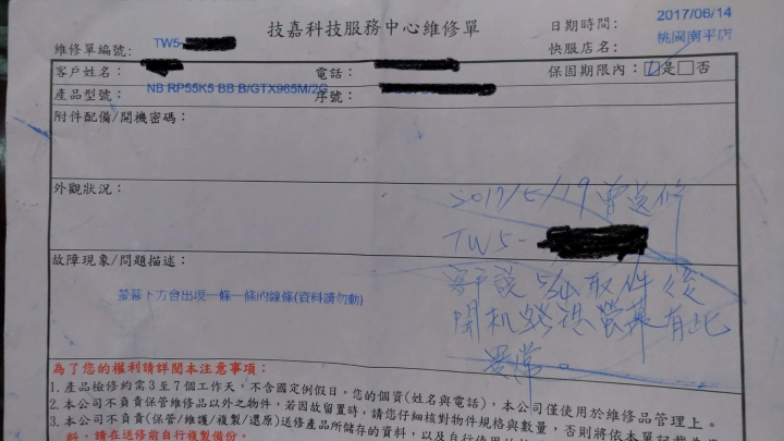 原來,我的技嘉筆電P55KV5是買回來修的!!!