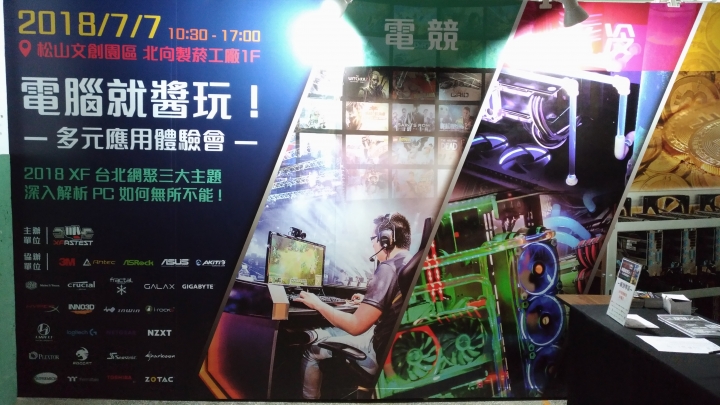 2018XF台北網聚~電腦就醬玩!電競、水冷、挖礦 多元應用體驗會心得