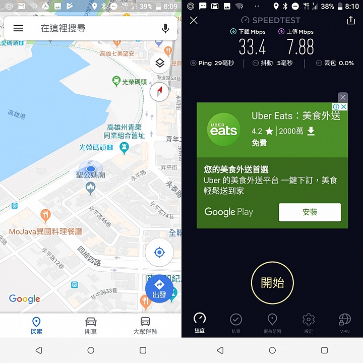 HTC U12+體驗分享及特別企劃高雄亞太生活圈網速實測大PK