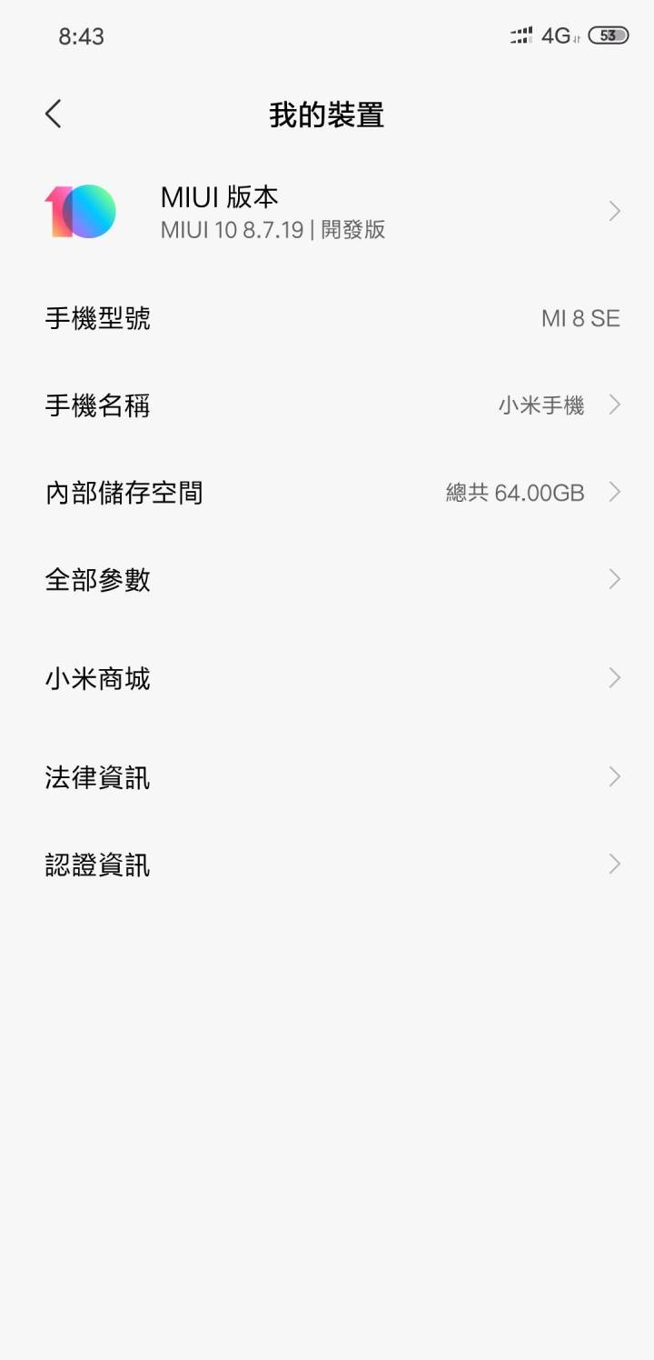 小米8 se 開箱 (8/28更新陸版系統搜尋谷歌安裝器教學)