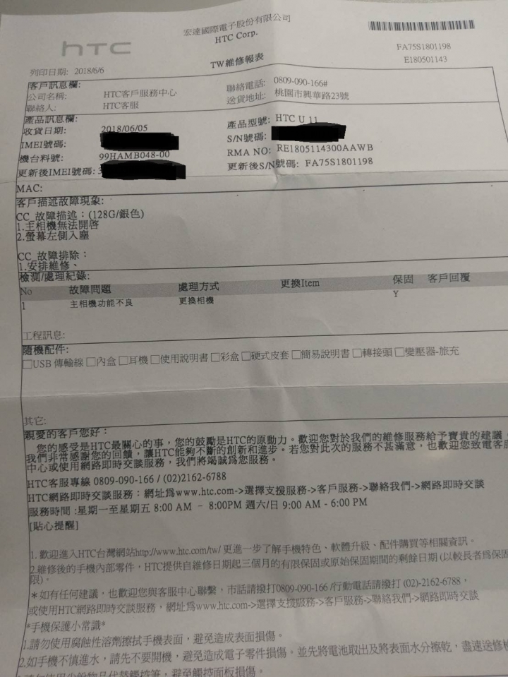HTC維修要加油!