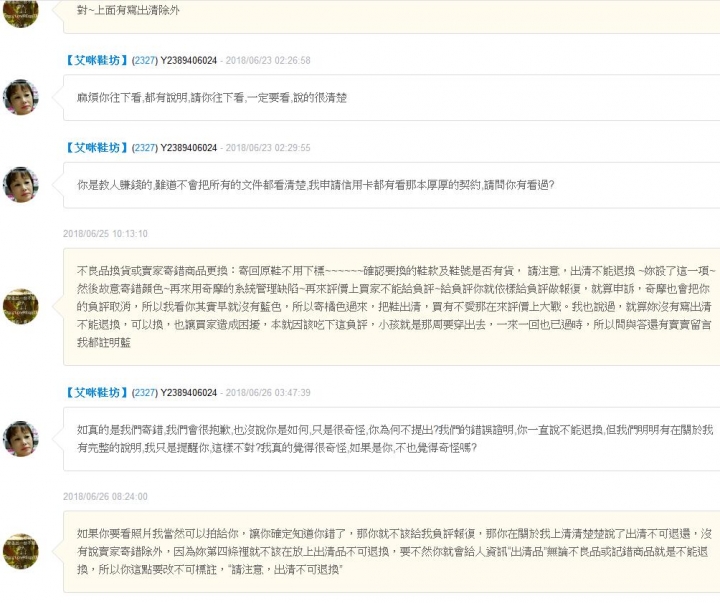 網拍買涼鞋:賣場表示~出清不能退換 和 關於我:請注意,出清不退換