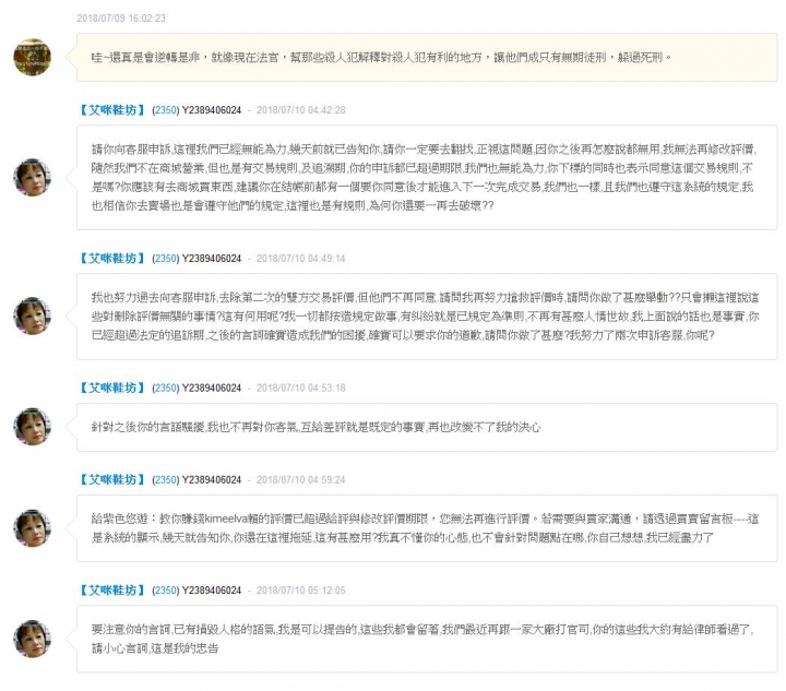 網拍買涼鞋:賣場表示~出清不能退換 和 關於我:請注意,出清不退換