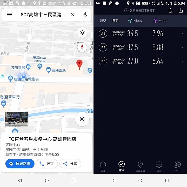 HTC U12+體驗分享及特別企劃高雄亞太生活圈網速實測大PK
