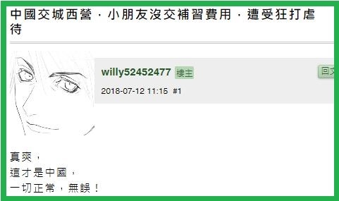 181202更新-白天反服貿晚上逛淘寶,口嫌體正直標準範例