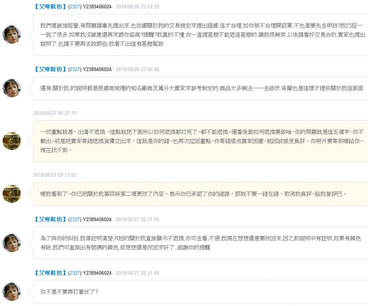 網拍買涼鞋:賣場表示~出清不能退換 和 關於我:請注意,出清不退換