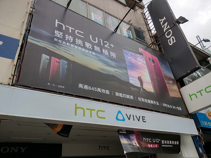 HTC U12+體驗分享及特別企劃高雄亞太生活圈網速實測大PK