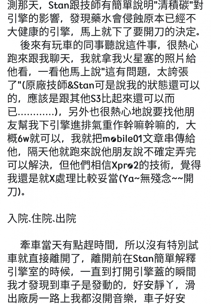 鐵皮屋傳奇?傳奇鐵皮屋?召回真的有用嗎??聽聽S3/U5車主最真實的聲音~~~之TYPE X(5/22一樓擴建)