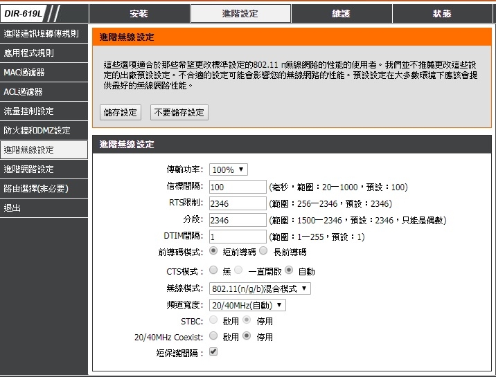 D-Link DIR-619L與EDIMAX BR-6428nS V3 怎設定調高無線速度..