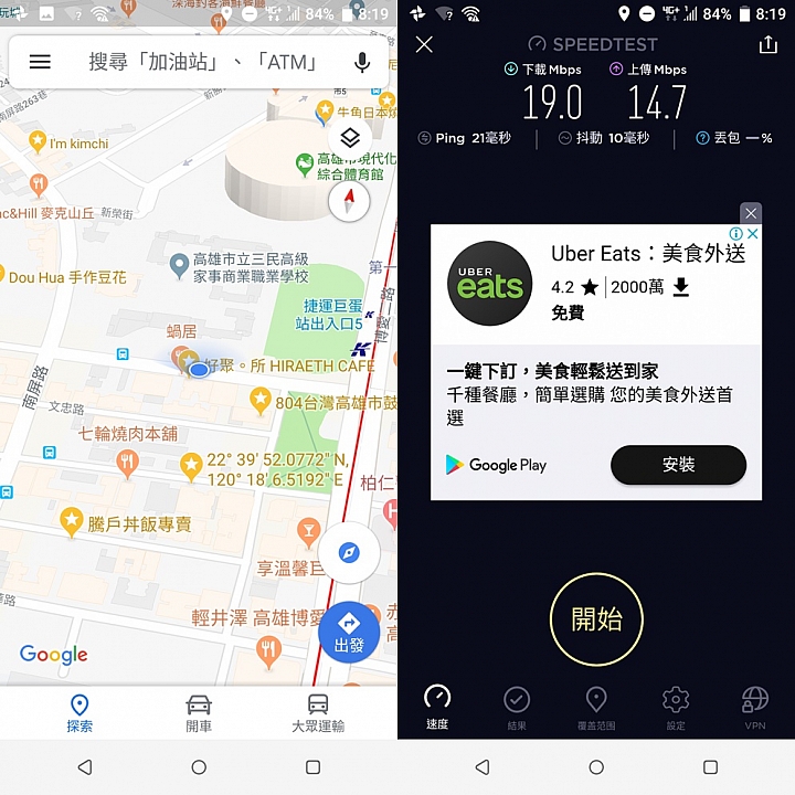 HTC U12+體驗分享及特別企劃高雄亞太生活圈網速實測大PK