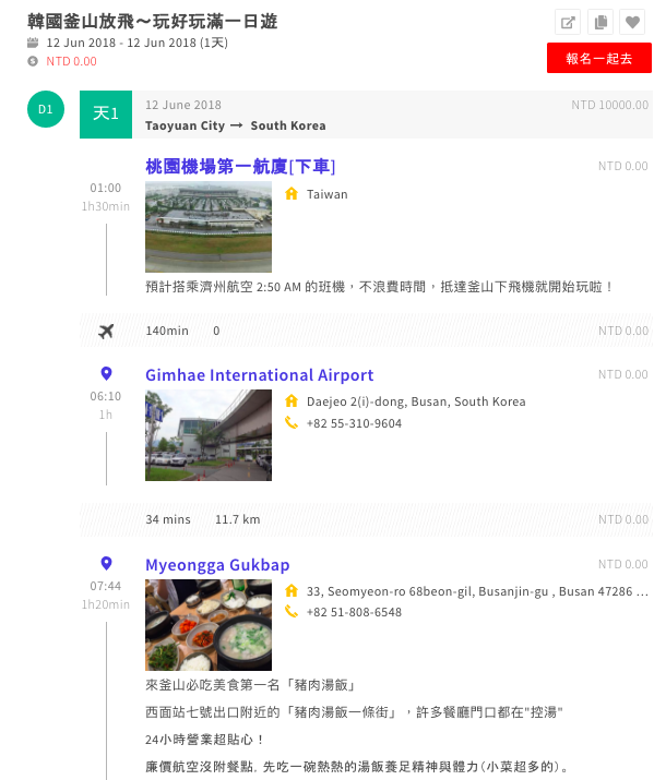 韓國|釜山|揪團找旅伴一日快閃成功~好拼也好玩!!!