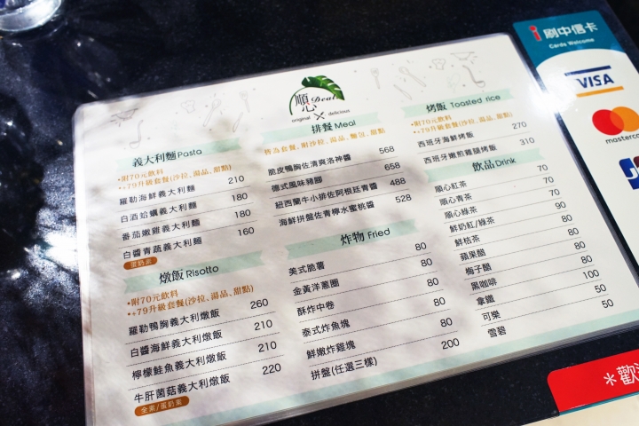 【台南美食餐廳】【成大商圈大學18巷】順心 輕食、異國料理|打卡按讚免費送薯條|滿額送百元禮卷|試營運期間免服務費|充滿異國特色的精彩排餐|