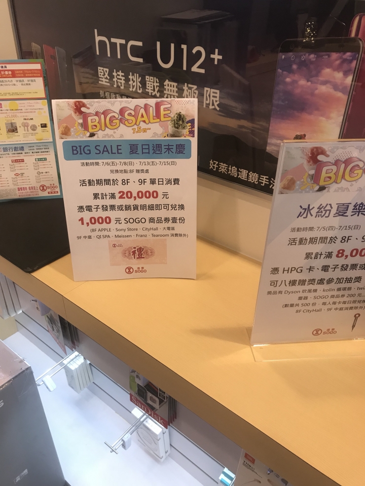 U12+購機通路選擇