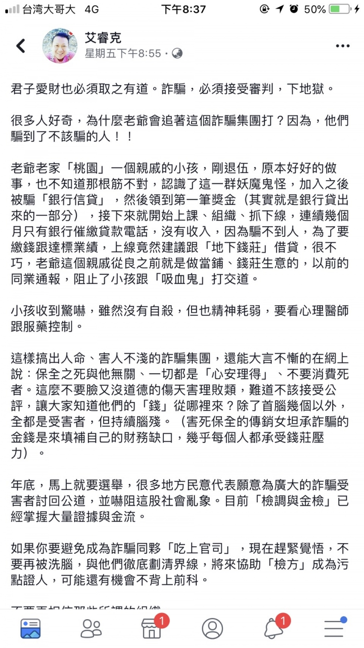一個22歲保全之死,揭露康霖直銷老鼠會-尖峯團隊的真相