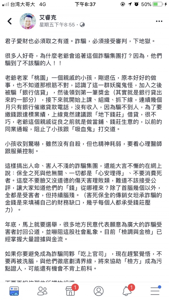 一個22歲保全之死，揭露康霖直銷老鼠會-尖峯團隊的真相