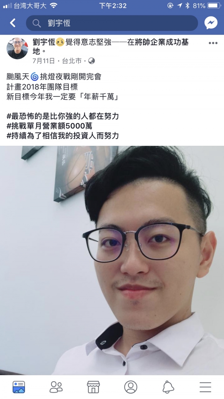 一個22歲保全之死,揭露康霖直銷老鼠會-尖峯團隊的真相