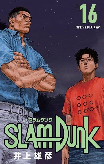全輯到齊!《灌籃高手》新裝再編版終章「全國大賽編」封面登場