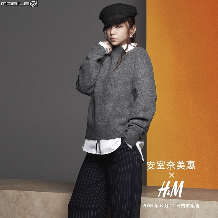 【快訊】帥氣俐落 安室奈美惠 X H&M 系列 8/21 正式開賣