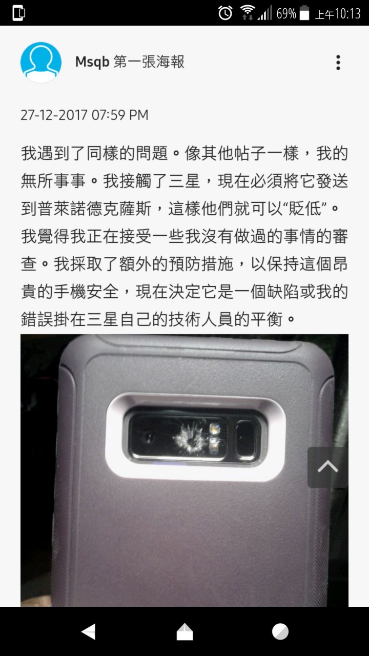 三星社區討論: NOTE 8相機玻璃破裂