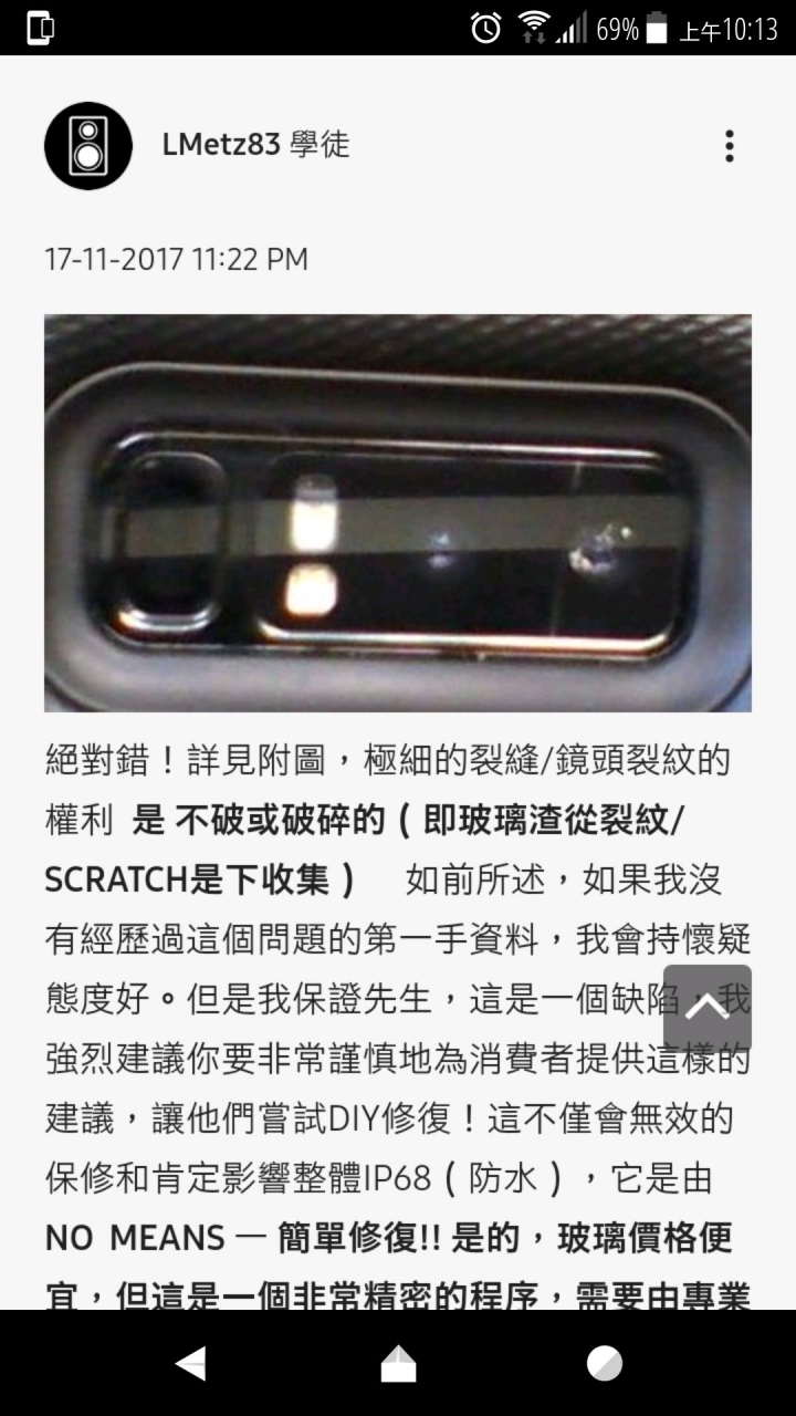 三星社區討論: NOTE 8相機玻璃破裂