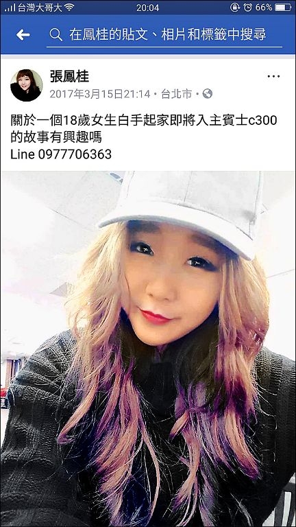 一個22歲保全之死,揭露康霖直銷老鼠會-尖峯團隊的真相