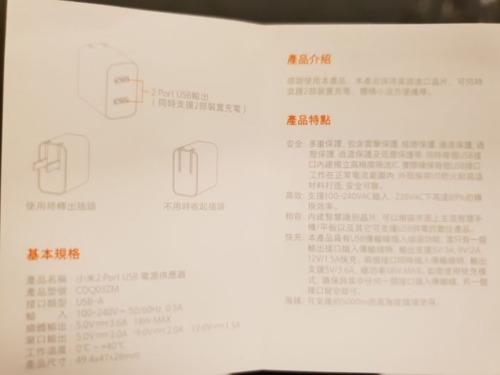 雷不雷開給您看~小米折疊傘、紅米note 5極簡保護套、小米2port充電器開箱