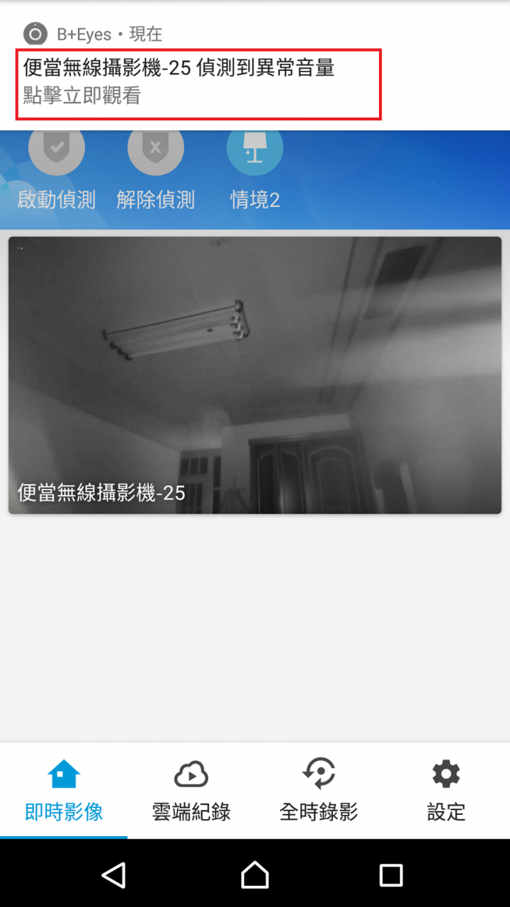 「開箱文」郭董便當大眼睛Wifi監控攝影機,智能居家安全守護小幫手