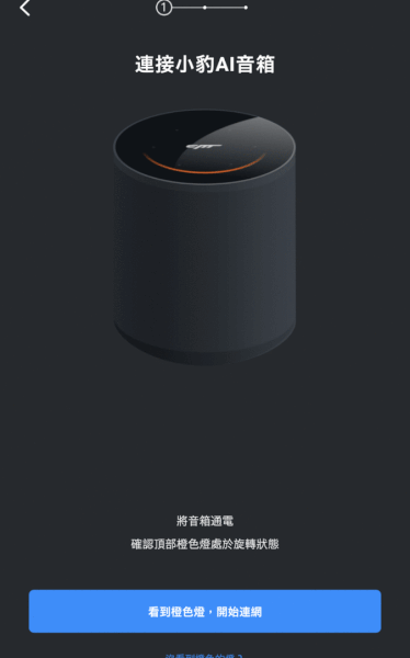 小豹AI音箱 – 智慧生活的開始
