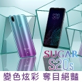 無邊框大螢幕美拍手機《SUGAR S20s》讓你一開機，就是美！換頭像抽手機~